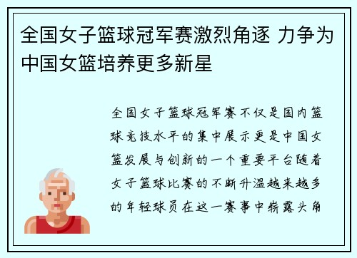 全国女子篮球冠军赛激烈角逐 力争为中国女篮培养更多新星