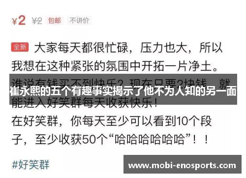 崔永熙的五个有趣事实揭示了他不为人知的另一面