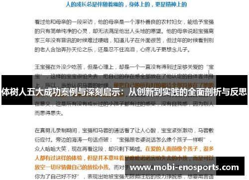 体树人五大成功案例与深刻启示：从创新到实践的全面剖析与反思